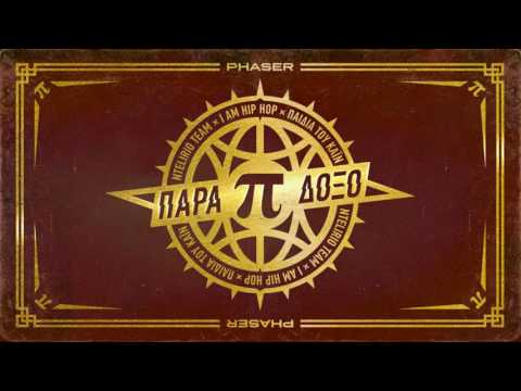 PHASER - ΧΑΜΕΝΟΣ ΣΤΗ ΜΕΤΑΦΡΑΣΗ ft ΛΟΓΟΣ ΑΠΕΙΛΗ (BONUS TRACK)