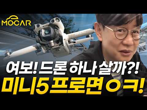 DJI 미니5프로 드론...1인치 카메라, 짐벌 달고도 249g. 이거면 카메라 다 필요없다!