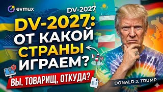 DV-2027 От какой страны играем?