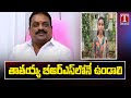 BRS MLA Prakash Goud Granddaughter Video Message To Thataya Party Change Rumors T News