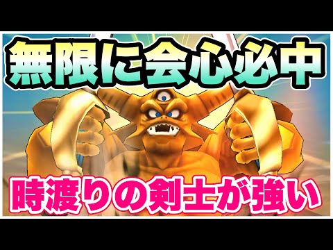 ドラクエウォークの最強コンビ！時渡りと勇者の剣で攻略法を解説！