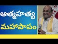 Sri Garikapati Narasimha Rao Garu Excellent Speech On Sucide