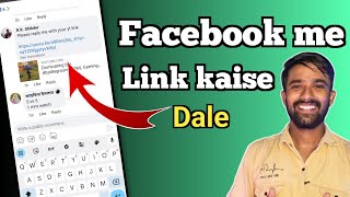 facebook ke comment me link kaise dale !! facebook comment box me link kaise Dale