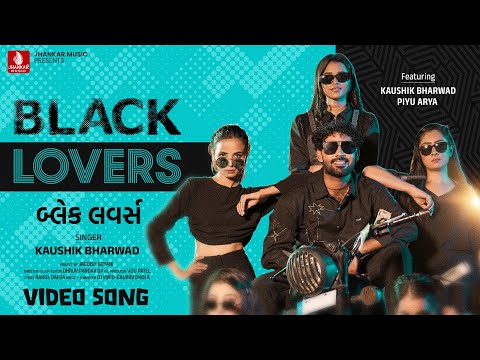 BLACK LOVERS - બ્લેક લવર્સ -  Kaushik Bharwad Ft. Piyu Arya | New Gujarati Song | Jhankar Music