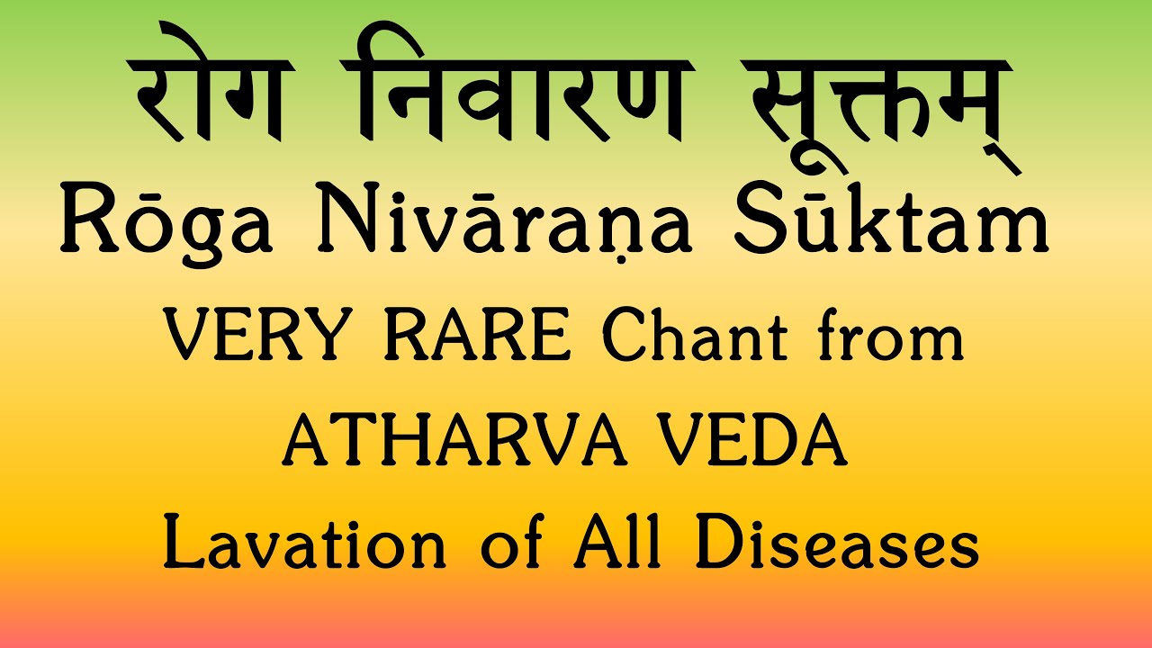 VERY RARE Vedic Chant | Roga Nivarana Suktam | Atharva Veda | Washing away Diseases | Sri K Suresh