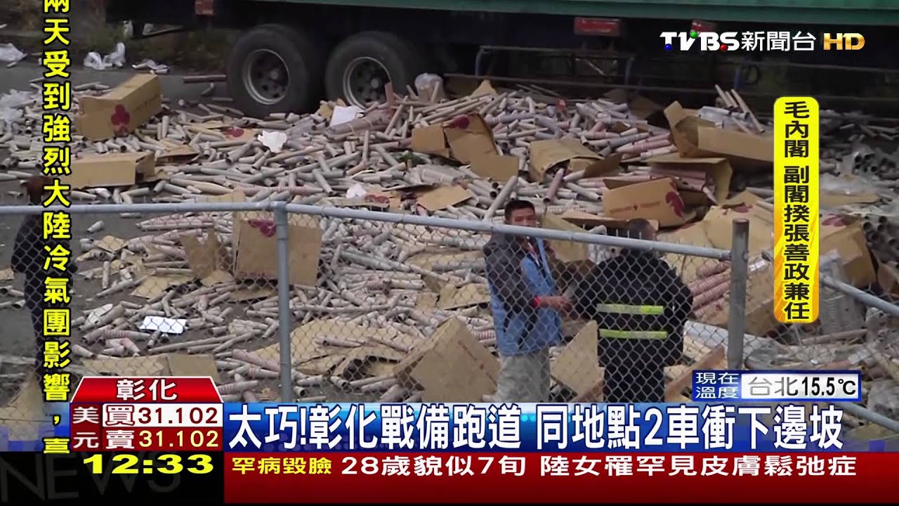太巧！彰化戰備跑道　同地點2車衝下邊坡