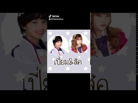 จิ้น~เปี่ยม+มิวสิค💜💜😊