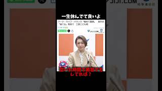 三原じゅん子はもう政治に関わるな#shorts #shortsfeed #政治 #日本 #高市早苗 #自民党 #参政党 #神谷宗幣 #三原じゅん子