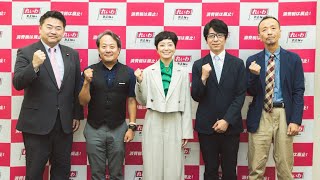 配信スタート - 【LIVE 記者会見】高井たかし幹事長 次期参院選 全国比例公認候補予定者発表(6月19日16時~ 東京都内)