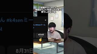 休養期間 #k4sen #k4senさん #k4senミーム #かせん #かせんミーム #lol #leagueoflegends #shorts