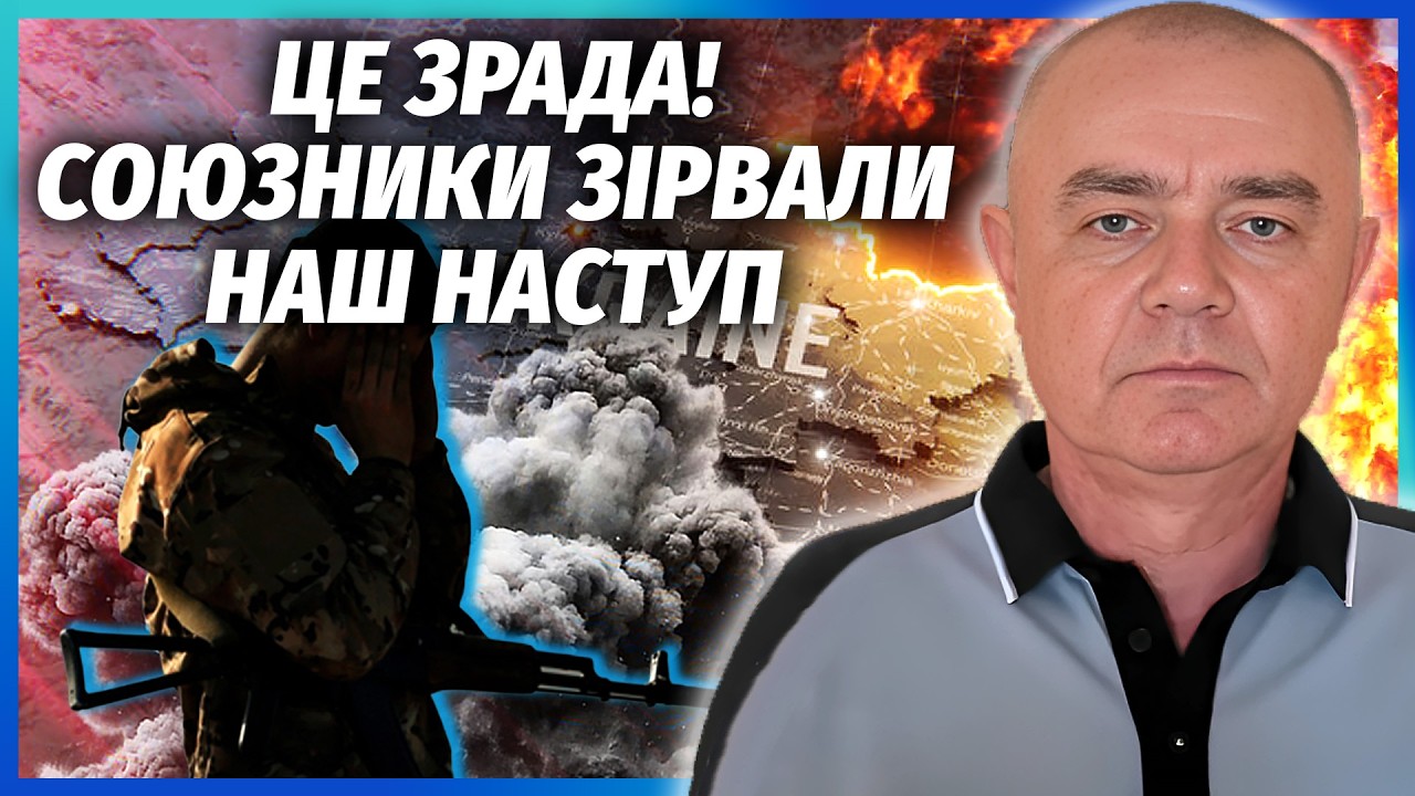 ⚡️СВІТАН: Все! КІНЕЦЬ ПРОРИВУ ЗСУ НА ПІВДНІ. Наших ПІДСТАВИЛИ. Росіяни ВІДРІ