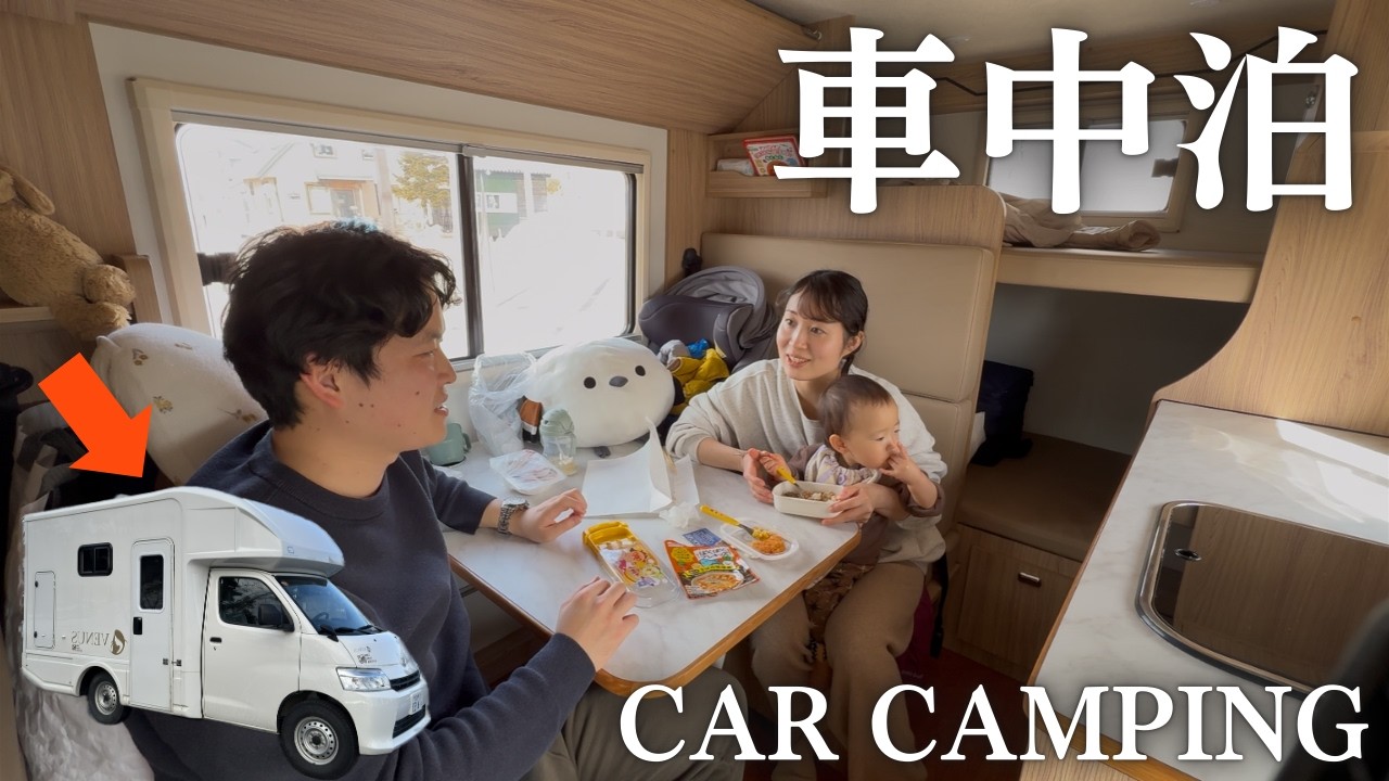 家族ではじめてのキャンピングカー車中泊旅。冬の北海道の車内であたたかい家族時間。