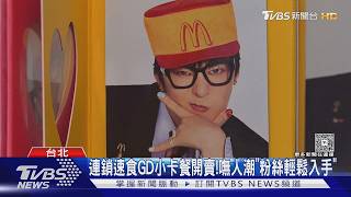 中秋連假速食戰開打!麥當勞聯名GD 必勝客推海陸披薩