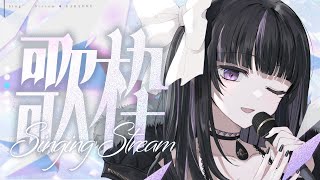 【歌枠/Singing Stream】オールジャンル歌枠💜All genres Singing Stream【VTuber/Ririsya】