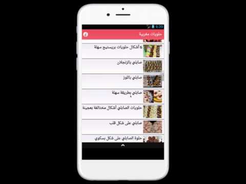 حلويات مغربية 2016 (بدون نت) ‎ Video