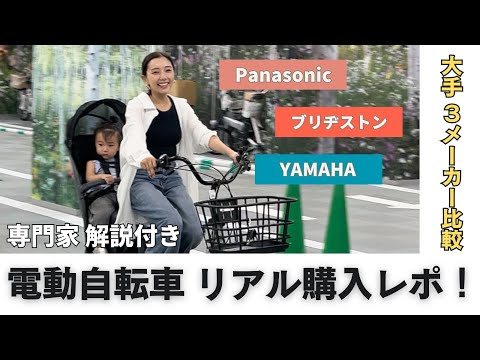 [Child-carrying electric bicycles] A real-life purchase report! Comparing the three most popular ...