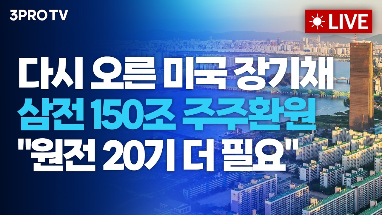 국채금리 다시 오르자 뉴욕증시 하락 전환...메모리주 동반 '상승'_26.08.21 | 여도은, 박명석, 문남중 [월스?
