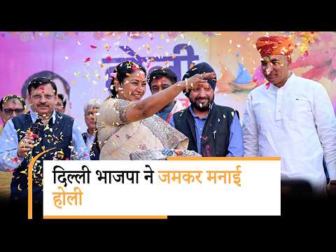 Delhi BJP ने एक साल में पूरे किये कई चुनावी वादे, CM Rekha Gupta बोलीं- जो कहते हैं वो करते हैं Delhi BJP ने एक साल में पूरे किये कई चुनावी वादे, CM Rekha Gupta बोलीं- जो कहते हैं वो करते हैं