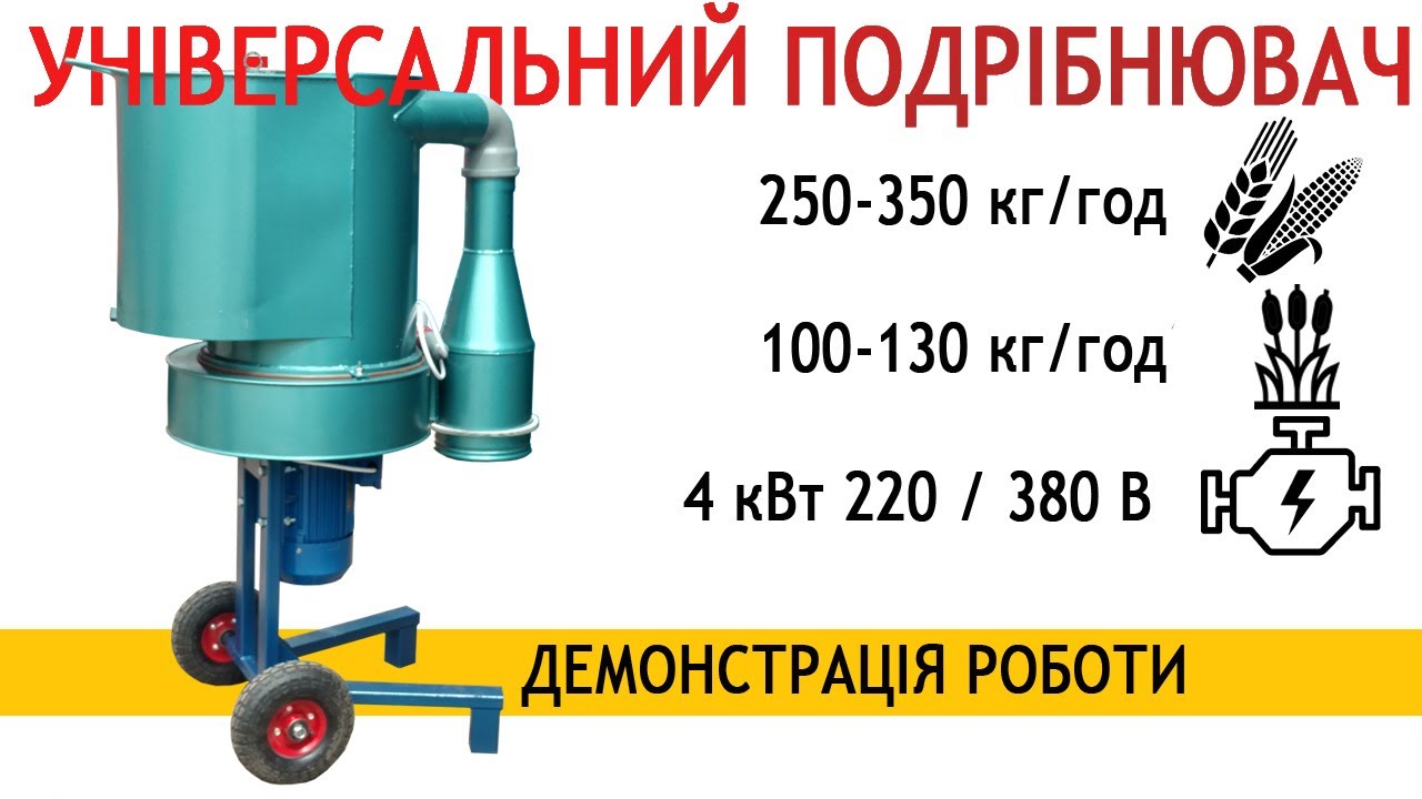 Multifunctional crusher 380 В, 4 kW