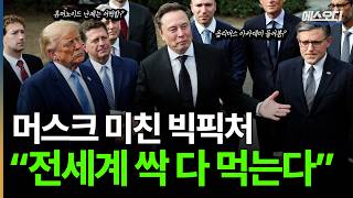 "머스크 미친 빅픽처" 전기차도 자율주행도 아니다.. 상식 깬 테슬라 근황 ㄷㄷ