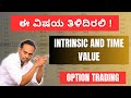 Options ನಲ್ಲಿನ ನಿಜವಾದ ಬೆಲೆ Intrinsic Value And Time Value Of Option