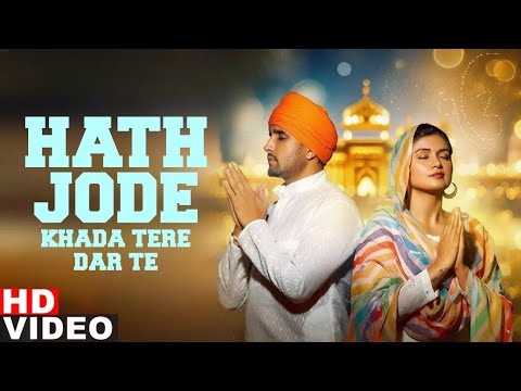Hath Jod Khade Tere Dar Te | Mileya Nu Bahut Ho Gaye Arse | Khatu Shyam Bhajan | Khatu Shyam Song