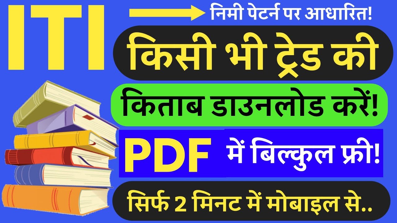 ITI NIMI PATTERN BOOK DOWNLOAD PDF||NIMI BOOK ITI ELECTRICIAN PDF|NIMI BOOK ITI|NIMI BOOK ITI TRADE|