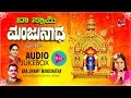 Baa Swamy Manjunatha Devotional Jukebox B R Chaya K S Surekha Narasimha Naik Kannada