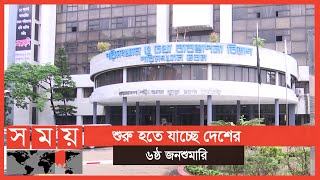 বাংলাদেশ পরিসংখ্যান ব্যুরো