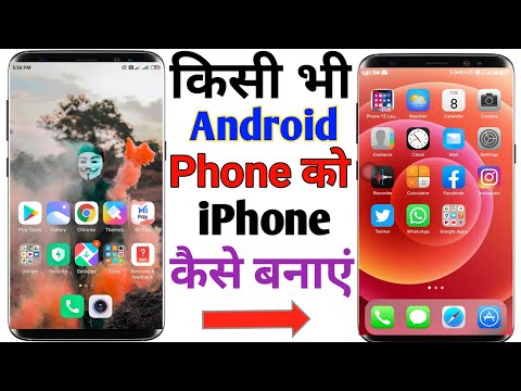 Android ko iphone kaise banaye 2022 / How to Make Android into Iphone 2022 / make android to iphone