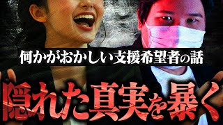 【マネーのコレ】『ストーカーと旦那から逃げてきた』という相談者から支援要請が届く...しかし一切の隙を逃さないコレコレを誤魔化すことは出来ず...