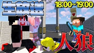 【マイクラ】人狼ゲーム　カラピチで雑談