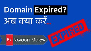 Domain Expiry ke baad kya kare | Domain Renewal after Expire