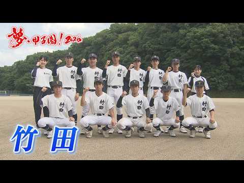 竹田高校 集合写真