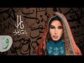 Yara - Ya Ahl El Hawa [Official Lyric Video] (2023) / يارا - يا أهل الهوى