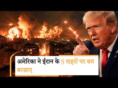US attacks Iran for 11th consecutive night | ईरान से जंग में US ₹3.6 लाख करोड़ खर्च कर चुका US attacks Iran for 11th consecutive night | ईरान से जंग में US ₹3.6 लाख करोड़ खर्च कर चुका