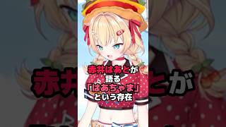 赤井はあとが語る「はあちゃま」という存在 #ホロライブ #vtuber #赤井はあと