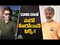 Another Heroine Fix in #SSMB29 !! Mahesh Babu | S S Rajamouli | NTV ENT