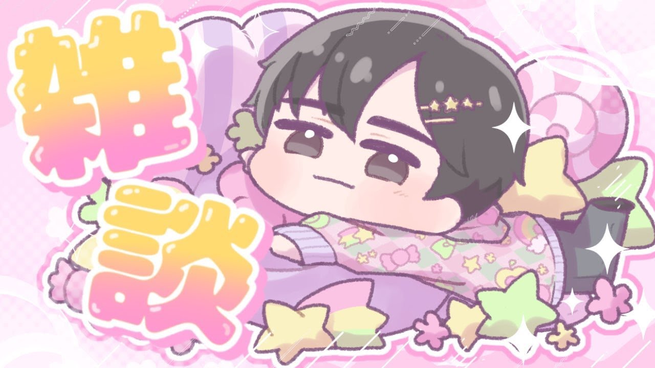 【雑談】新年………一発目の雑談!!!!!【たっつん】