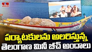 Special Story on Beauty of Nagarjuna Sagar Back Water Nalgonda District Neredugommu Beach | hmtv