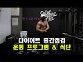 3분할프로그램,다이어트식단(따라하세요)양선수의부활#13