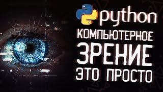 Учим программу распознавать текст на картинках, видео, играх ▲ Python + OpenCV + Tesseract