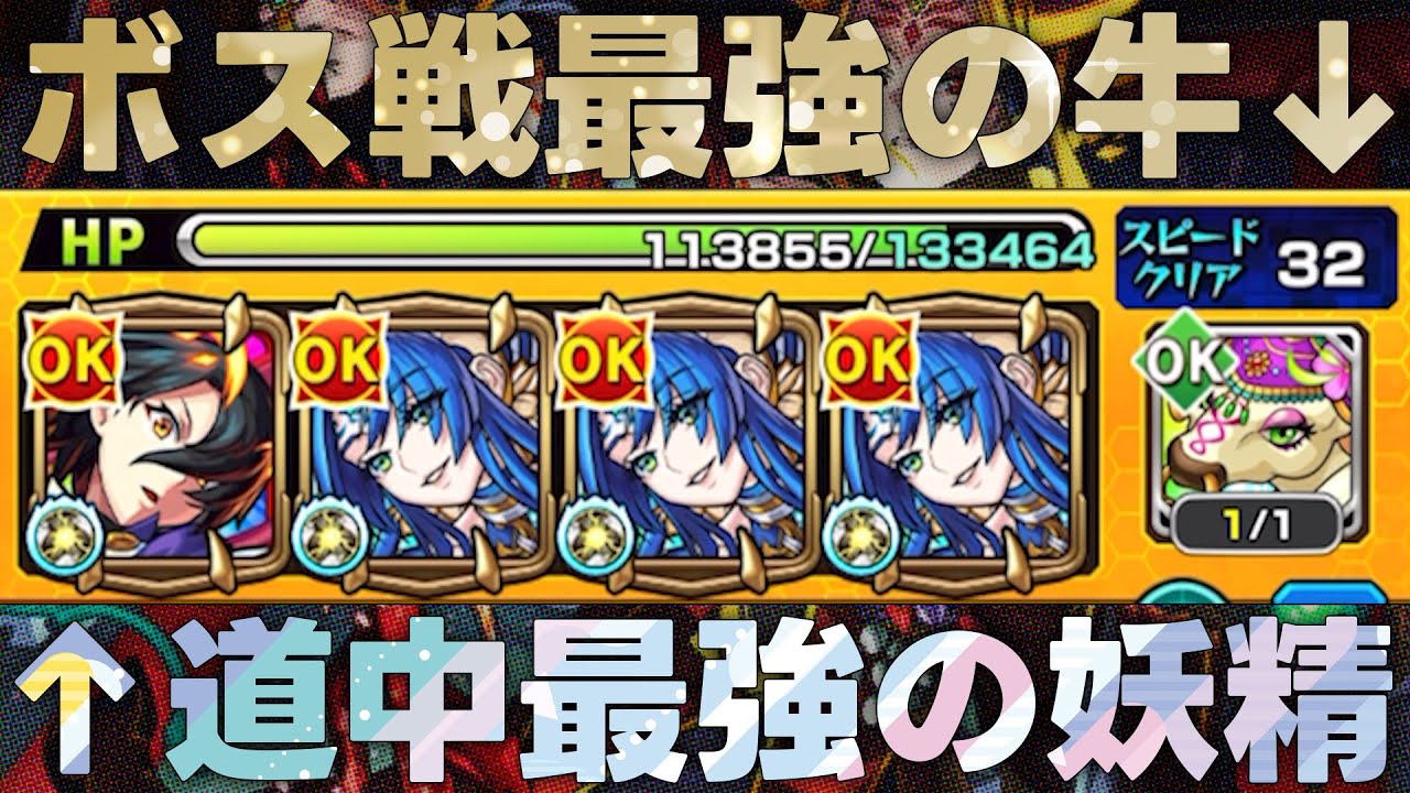 【モンスト】超究極イザナミの妖精ミッションを楽してクリアしたい