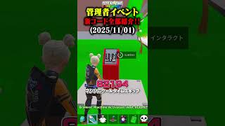 新しい「秘密のチートコード」を全部教えちゃいます！！【フォートナイト/Fortnite】 #ブレインロット #管理者コード #管理者イベント