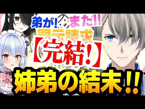 【弟が開示請求!第三弾!】姉の衝撃行動でメチャクチャ!兄、弟、なにより姉を!全力で救おうとするノンデリ三銃士!【犬山たまき/かなえ先生/伊東ライフ】【かなえ先生/ Vtuber 切り抜き】