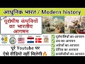 यूरोपीय कंपनियों का भारत आगमन European Company Ka 
