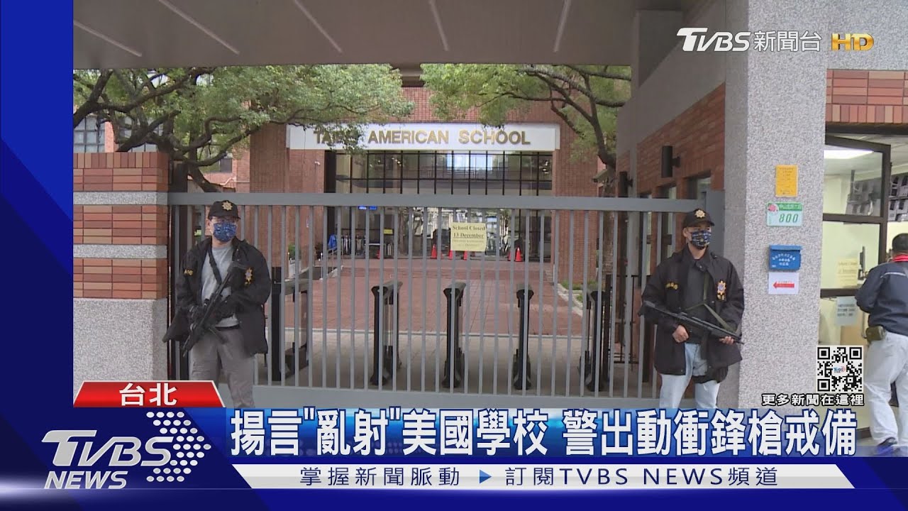種族歧視又揚言「彈」襲!美國學校停課 警持衝鋒槍戒備