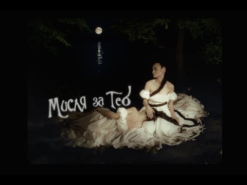 Krisiya - Мисля за теб (Official Lyric Video)