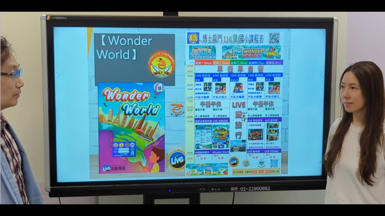 🎬博士龍門【114暑假 LIVE 互動美語 主題課程】介紹~《Wonder World》~ 王老 與 Bobo