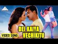 டேய் கைய வெச்சிக்கிட்டு Video Song | Giri Movie Songs | Arjun | Reema Sen | Ra